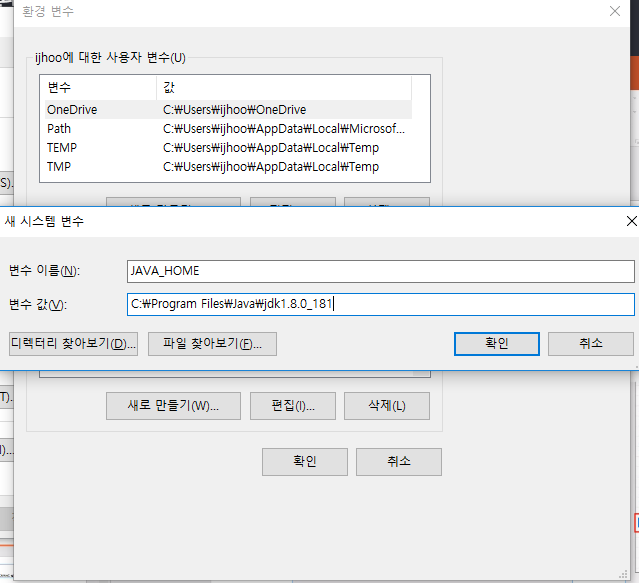 JAVA 환경변수 설정-1